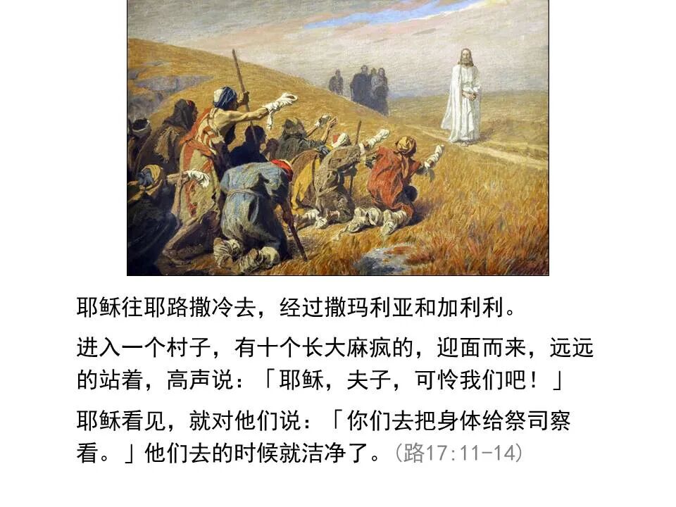 圣经图表——《路加福音》下(图29)