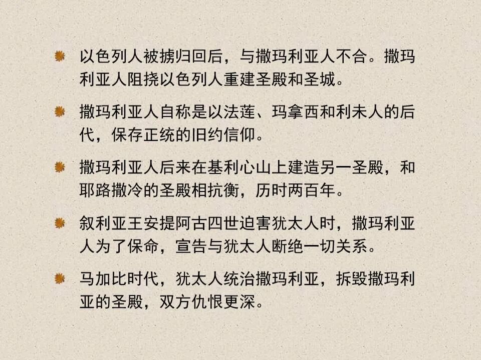 圣经图表——《约翰福音》上(图41)