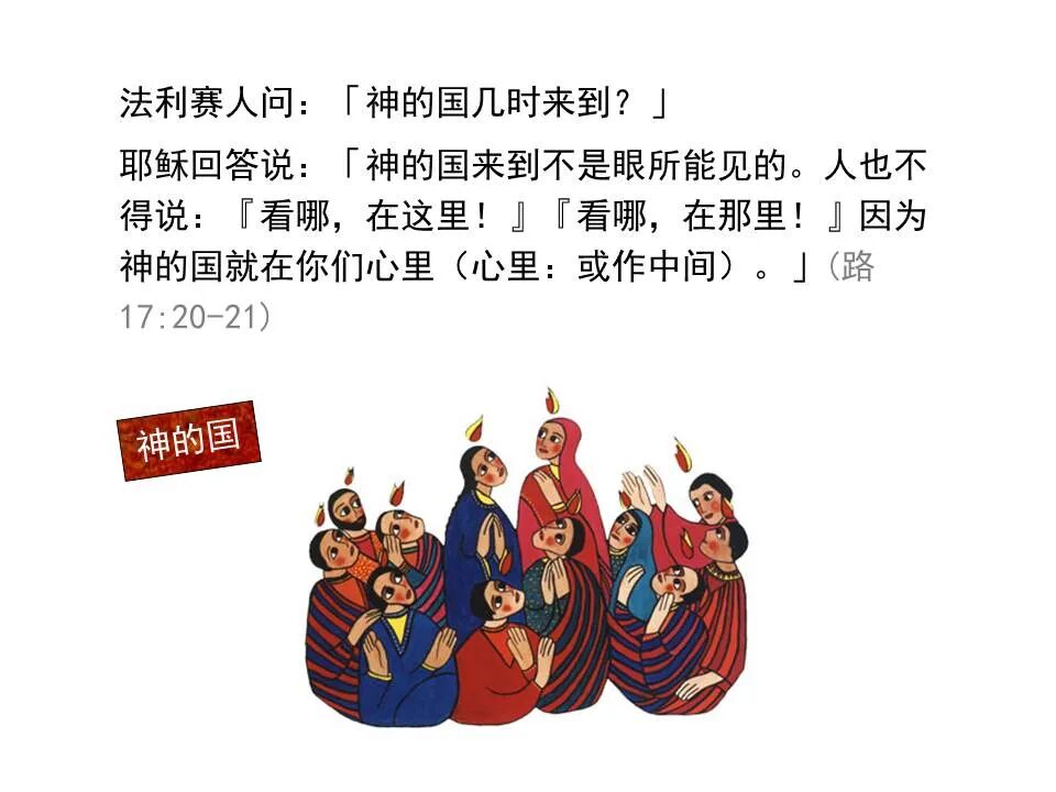 圣经图表——《路加福音》下(图31)