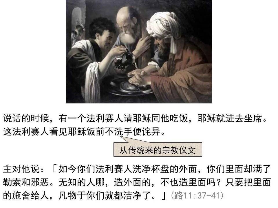 圣经图表——《路加福音》中(图76)