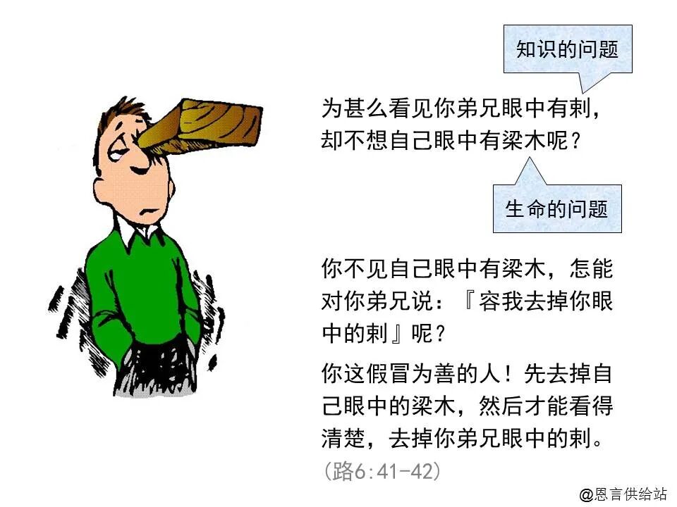 圣经图表——《路加福音》上(图111)