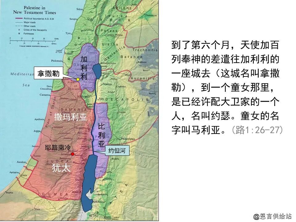 圣经图表——《路加福音》上(图13)