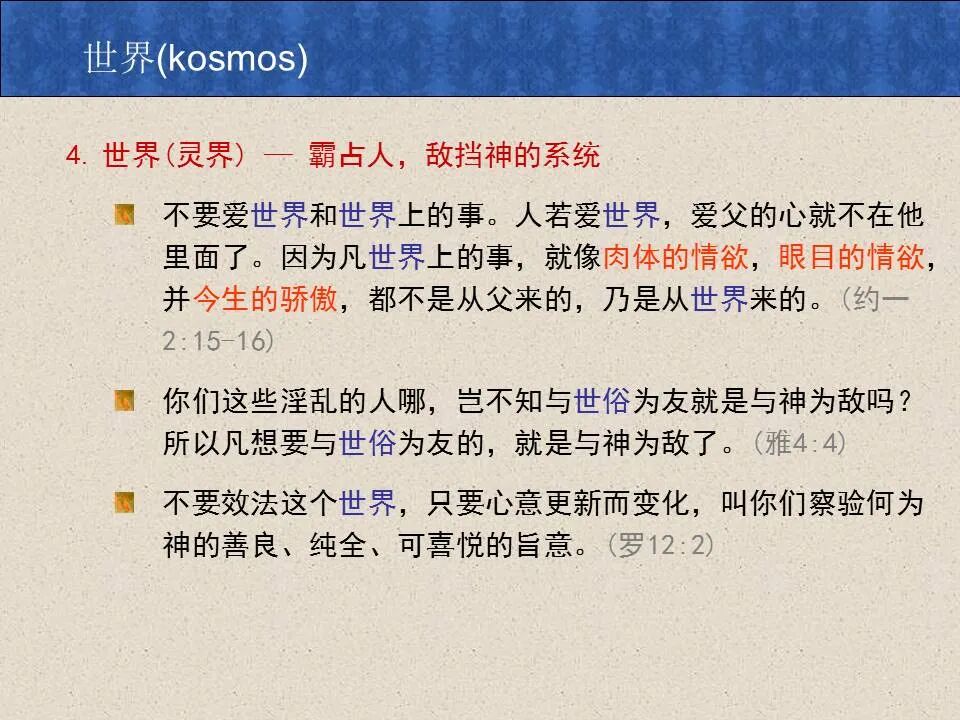 圣经图表——《约翰福音》下(图6)