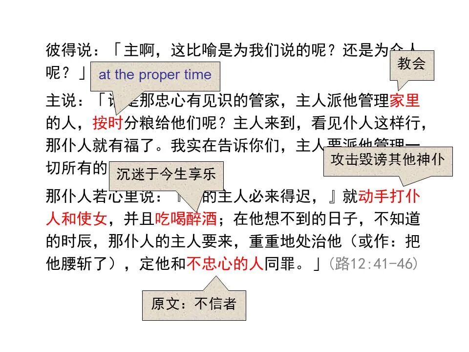 圣经图表——《路加福音》中(图90)