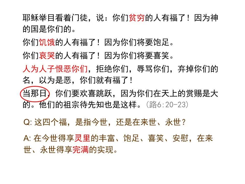 圣经图表——《路加福音》上(图89)