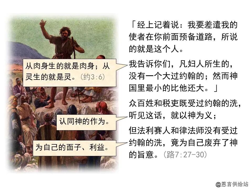 圣经图表——《路加福音》中(图10)