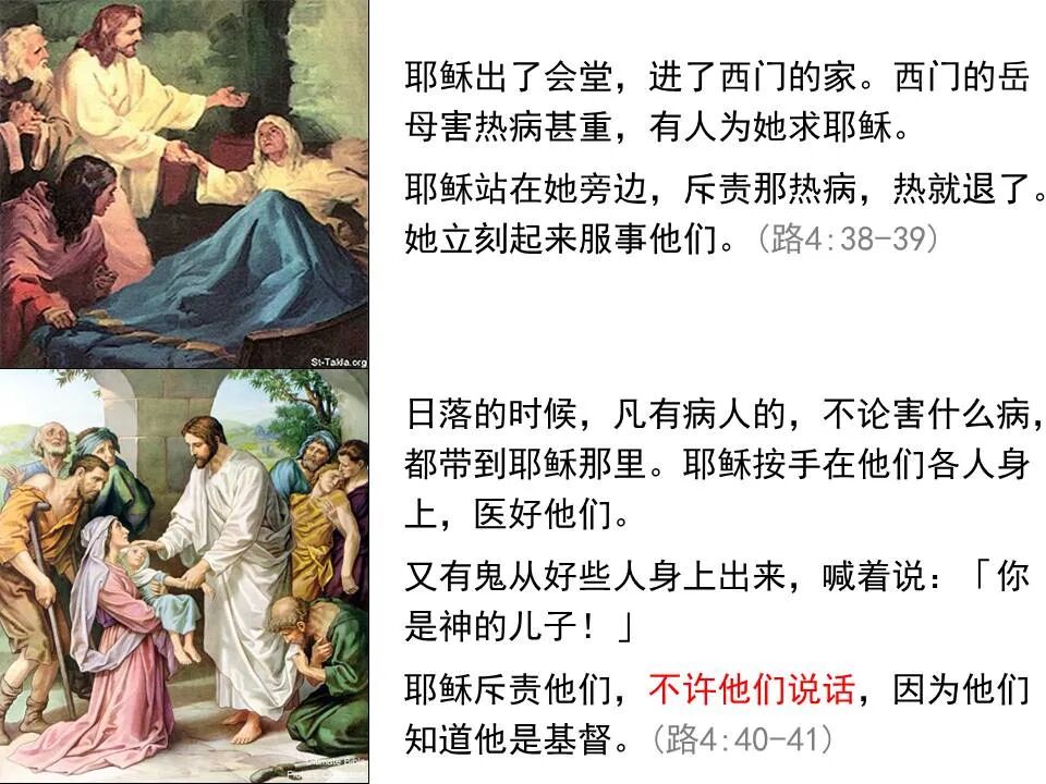 圣经图表——《路加福音》上(图66)