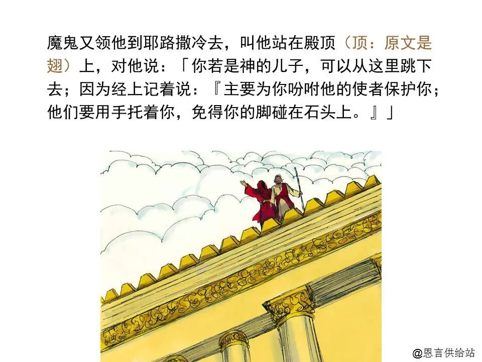 圣经图表——《路加福音》上(图52)