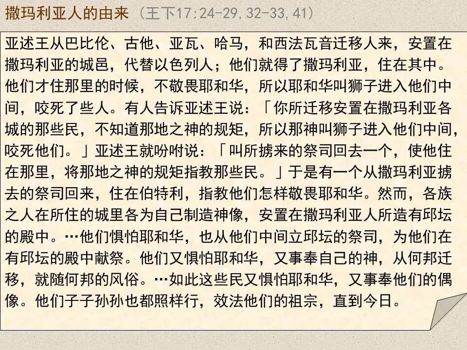 圣经图表——《约翰福音》上(图40)