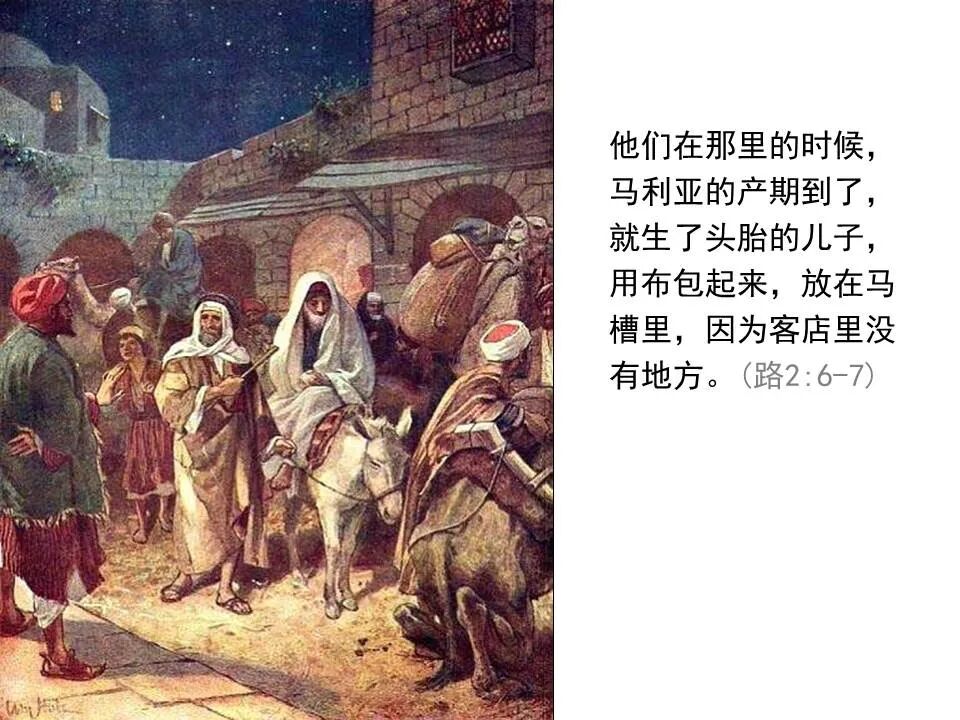 圣经图表——《路加福音》上(图24)