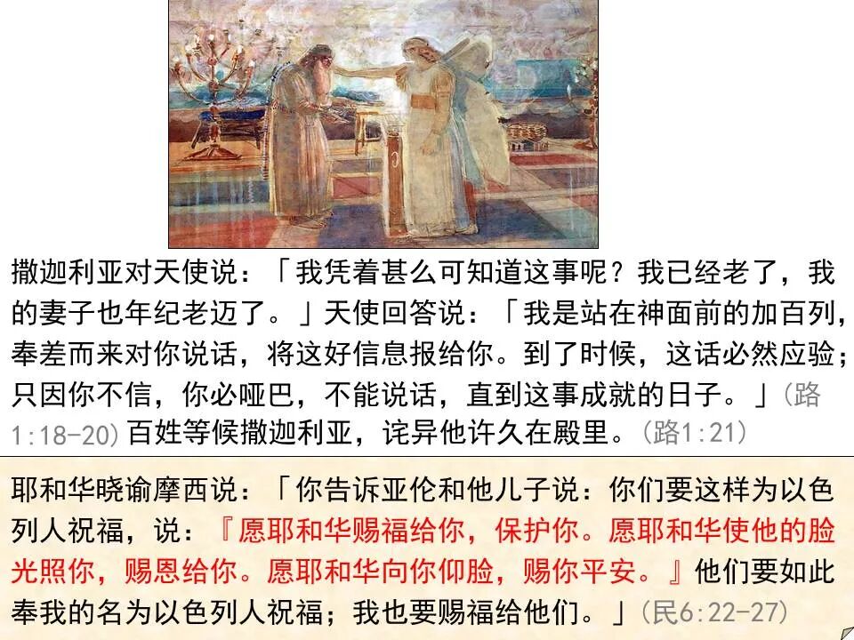 圣经图表——《路加福音》上(图11)