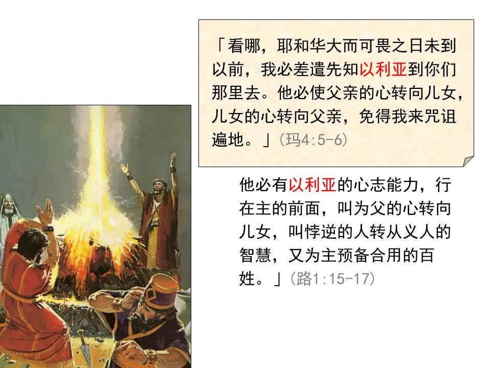 圣经图表——《路加福音》上(图10)