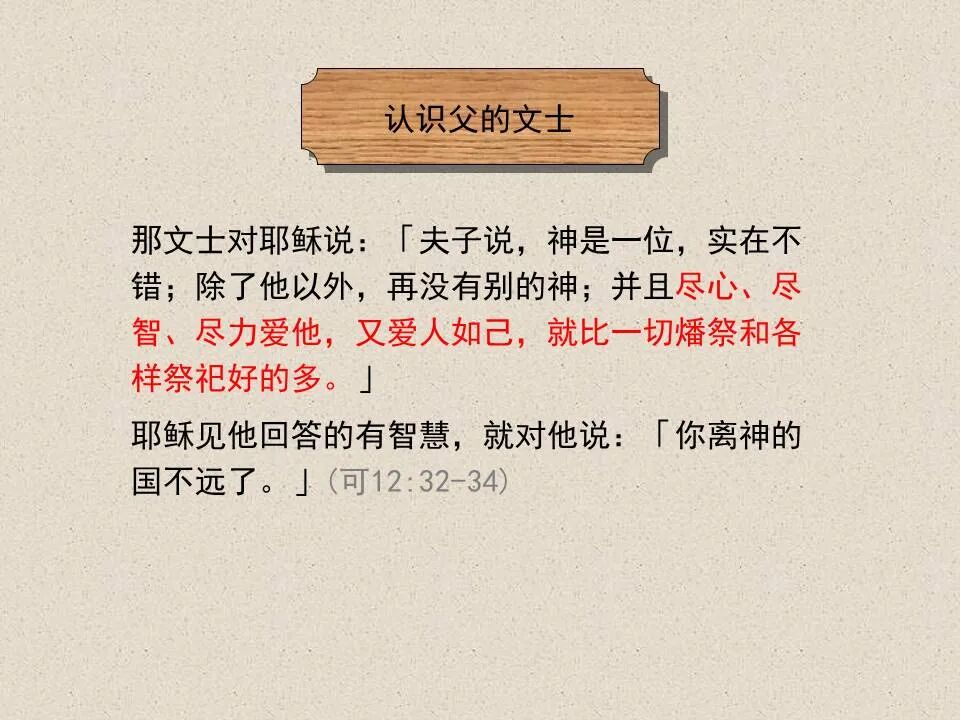 圣经图表——《约翰福音》下(图10)