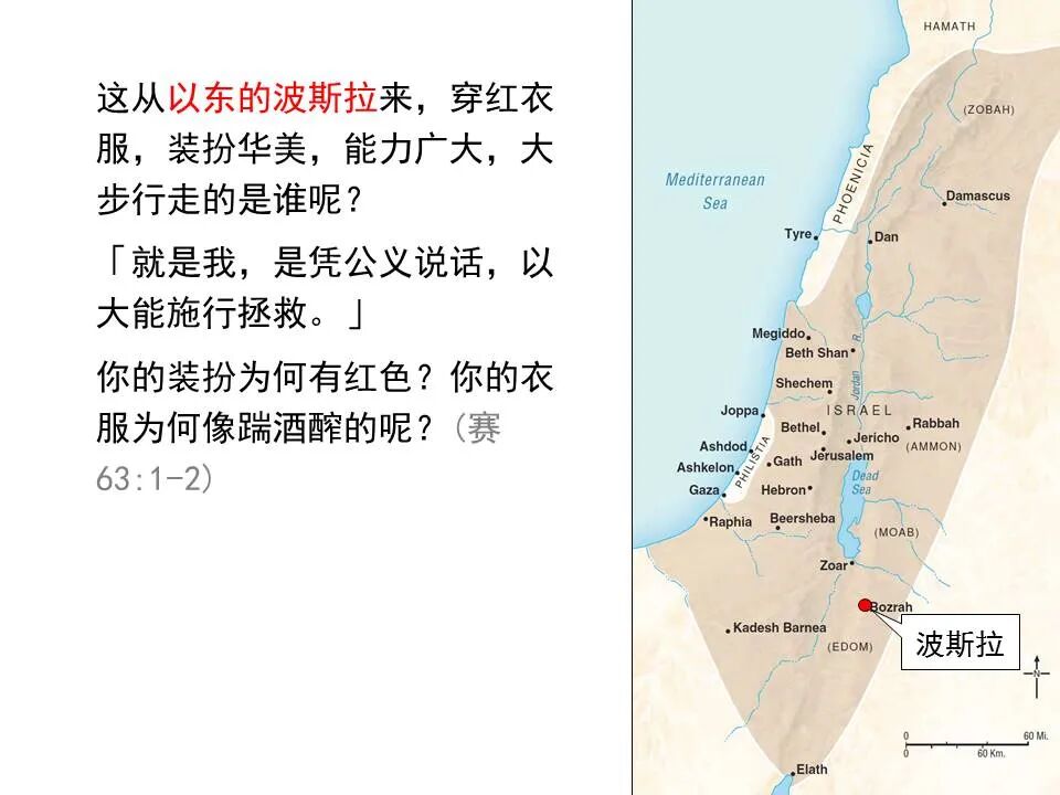 圣经图表——《以赛亚书》下(图69)