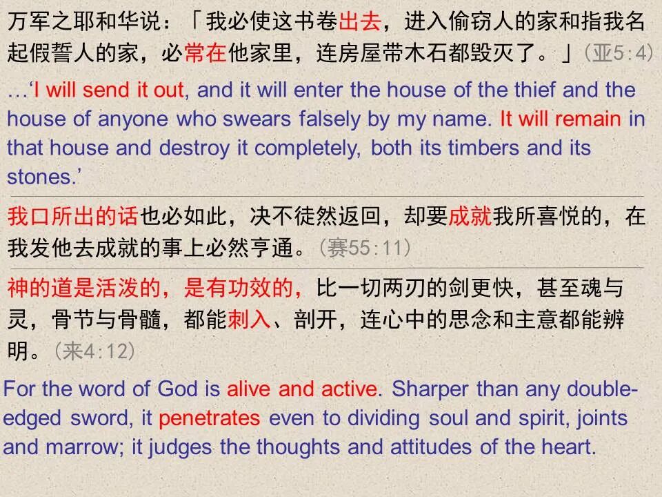 圣经图表——《撒迦利亚书》(图38)