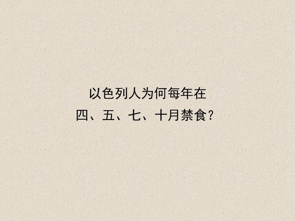 圣经图表——《撒迦利亚书》(图56)