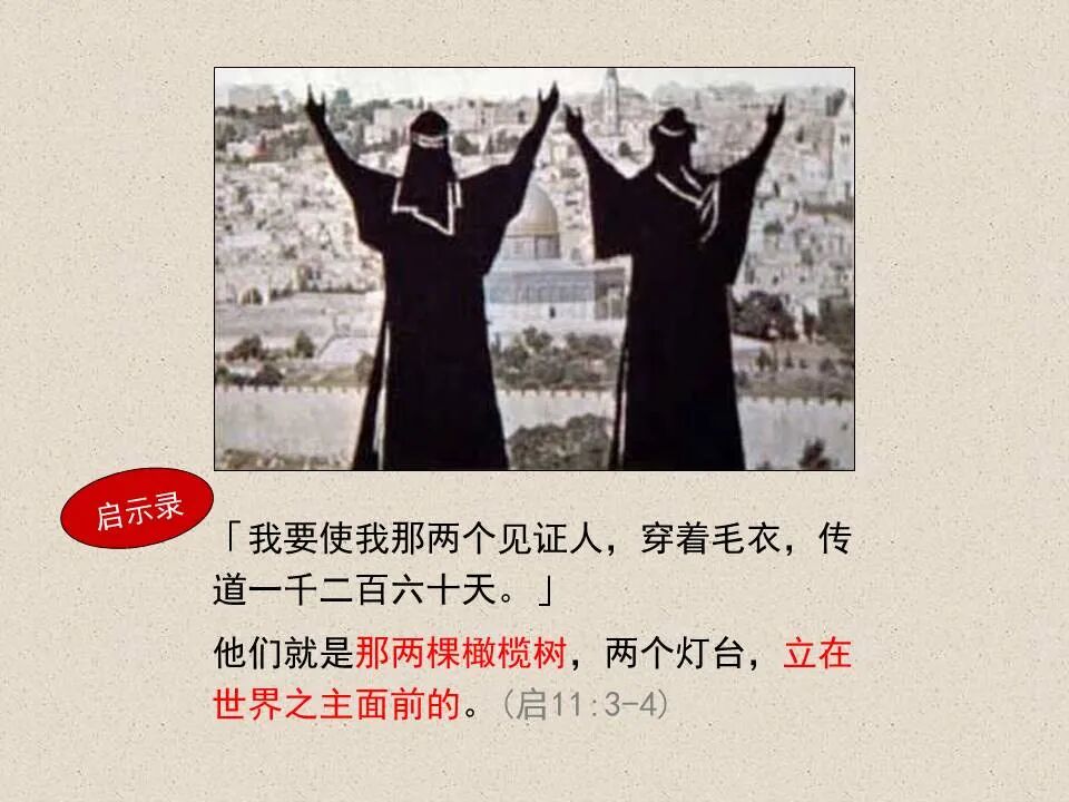 圣经图表——《撒迦利亚书》(图27)