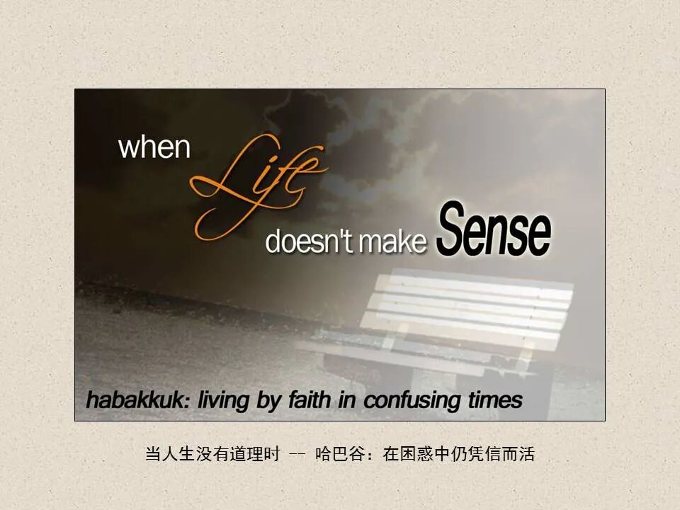 圣经图表——《哈巴谷书》(图11)