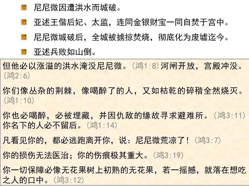 圣经图表——《那鸿书》(图19)