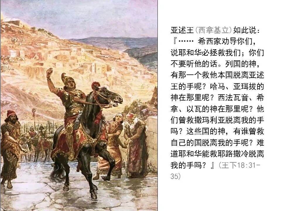 圣经图表——《那鸿书》(图25)