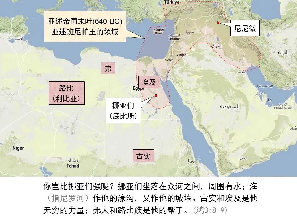 圣经图表——《那鸿书》(图33)