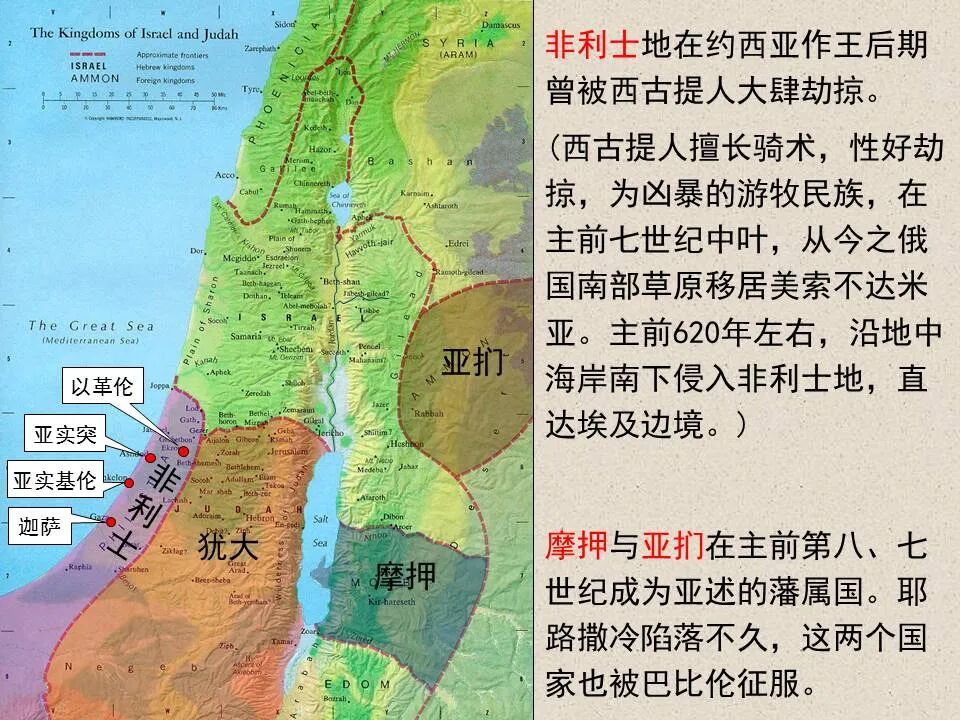 圣经图表——《西番雅书》(图14)