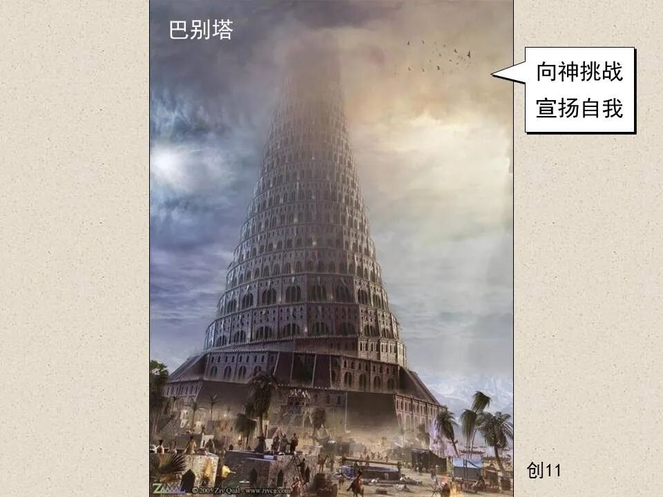 圣经图表——《撒迦利亚书》(图44)