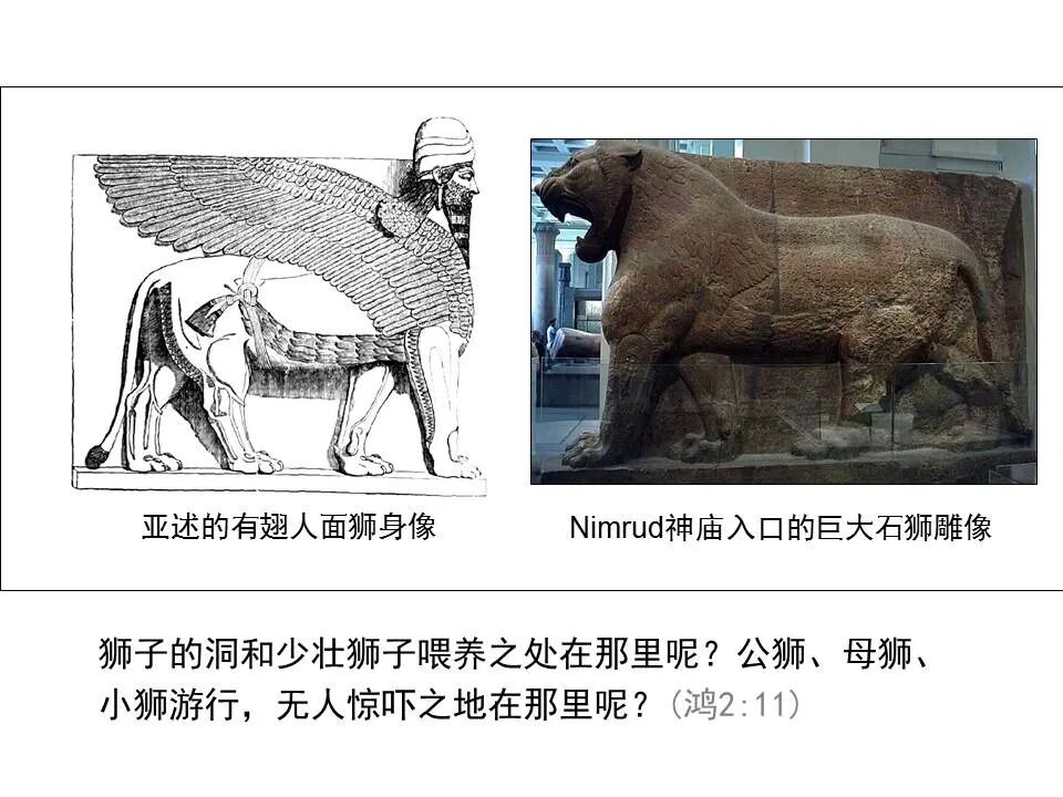 圣经图表——《那鸿书》(图31)