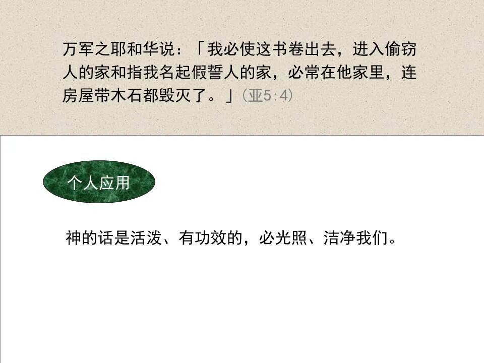 圣经图表——《撒迦利亚书》(图37)