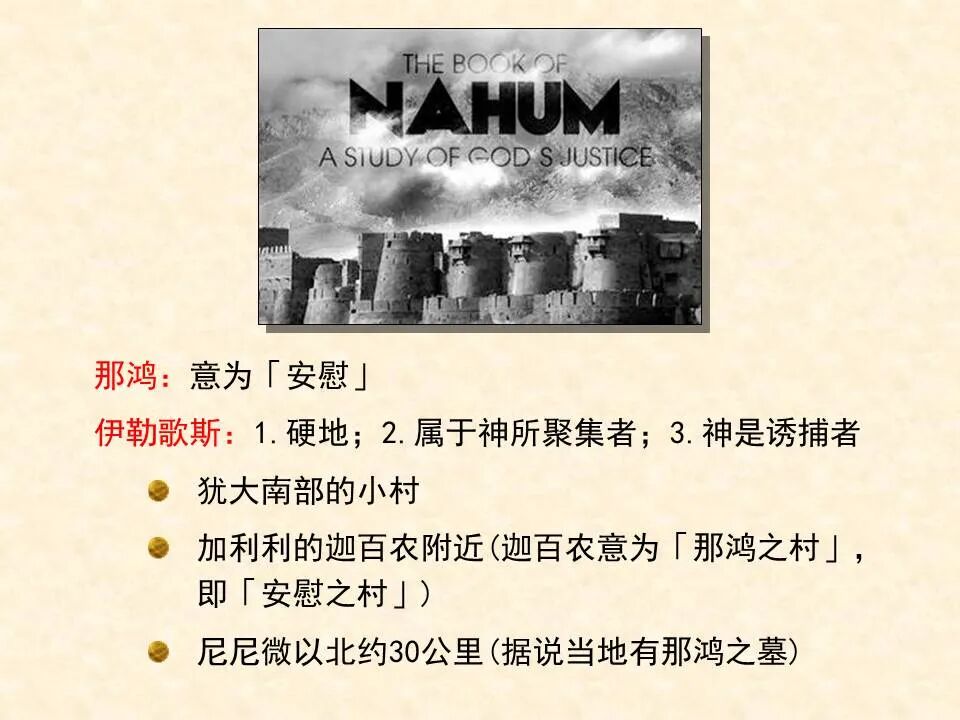 圣经图表——《那鸿书》(图5)