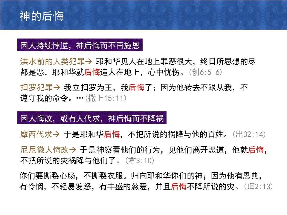 圣经图表——《那鸿书》(图7)