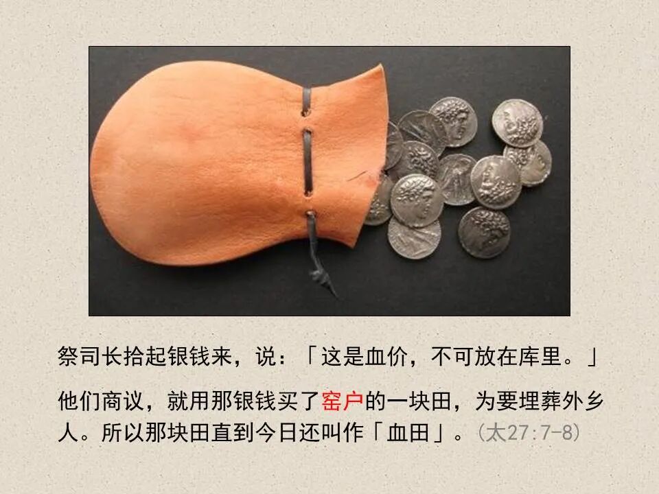 圣经图表——《撒迦利亚书》(图82)