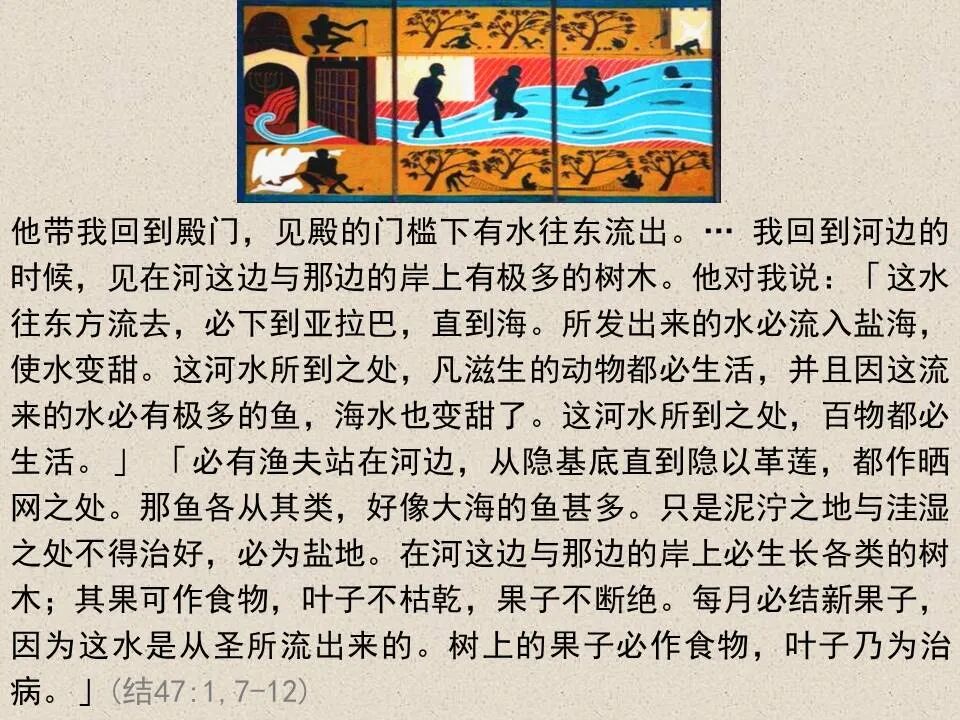 圣经图表——《撒迦利亚书》(图95)