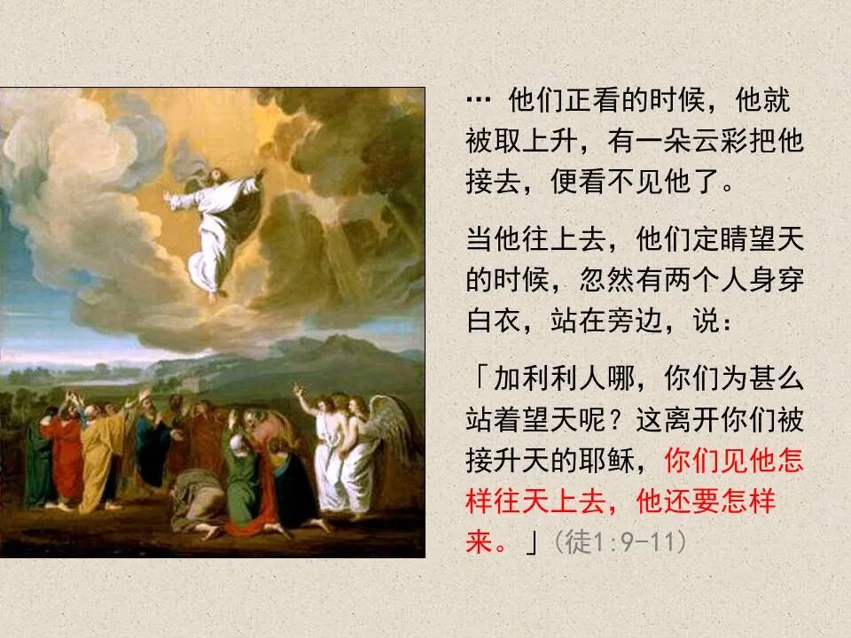 圣经图表——《撒迦利亚书》(图94)