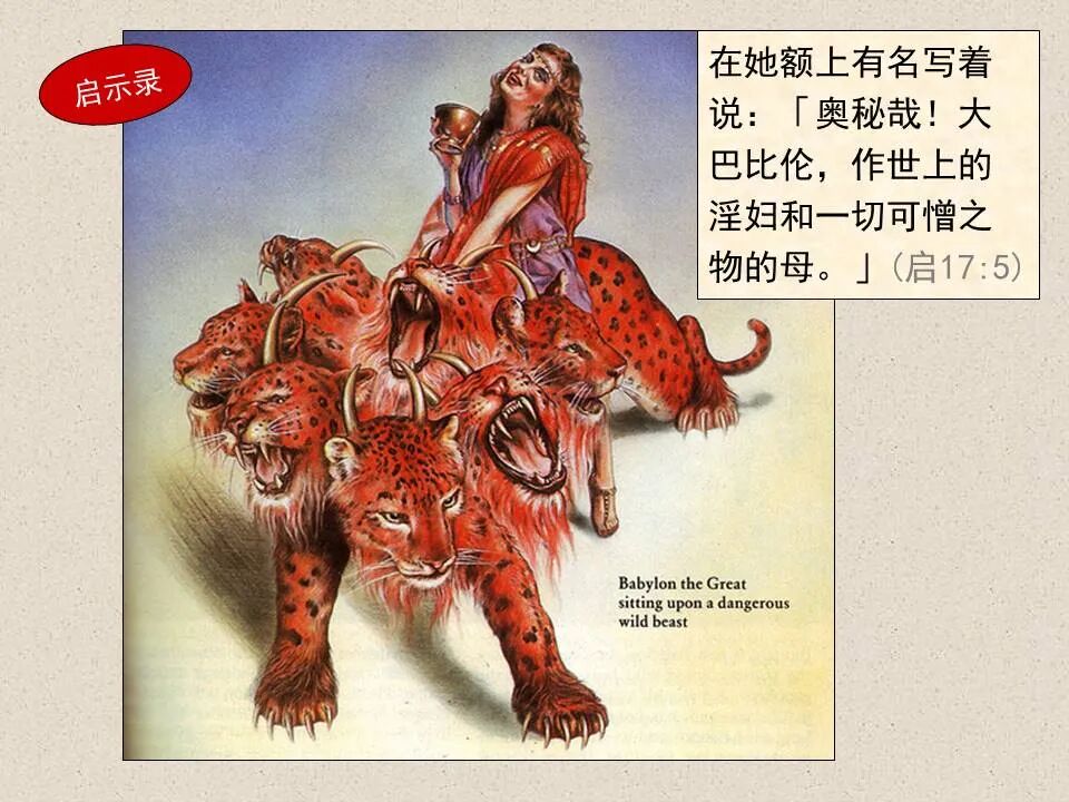 圣经图表——《撒迦利亚书》(图45)