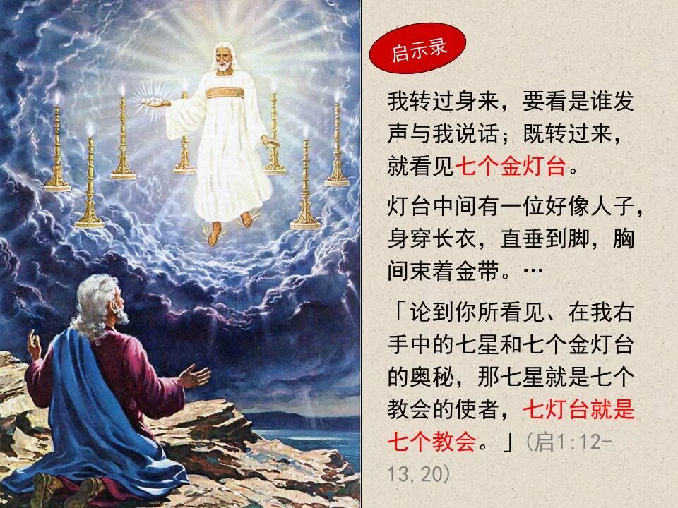 圣经图表——《撒迦利亚书》(图30)