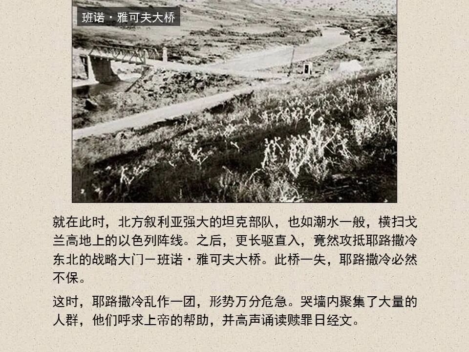 圣经图表——《撒迦利亚书》(图87)