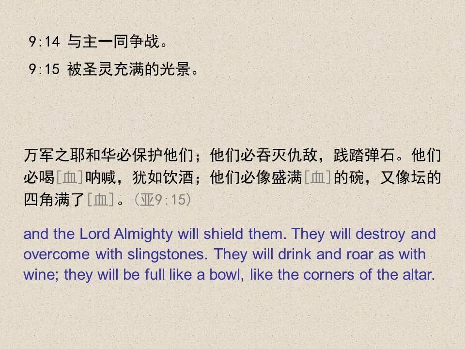 圣经图表——《撒迦利亚书》(图68)