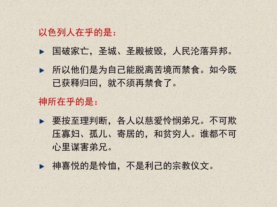 圣经图表——《撒迦利亚书》(图61)