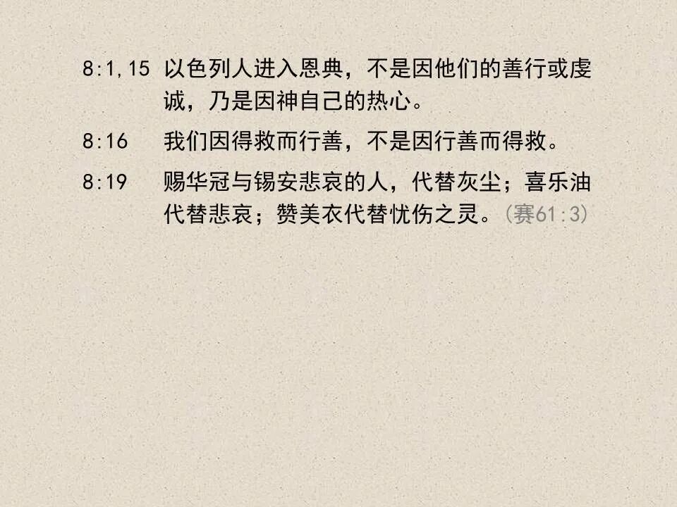 圣经图表——《撒迦利亚书》(图62)