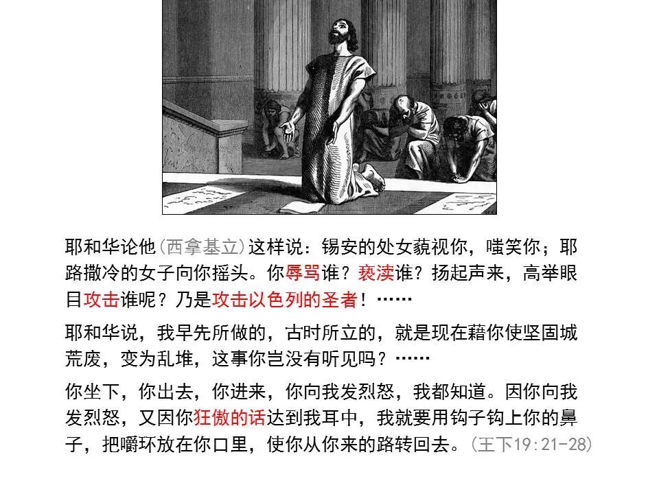 圣经图表——《那鸿书》(图26)