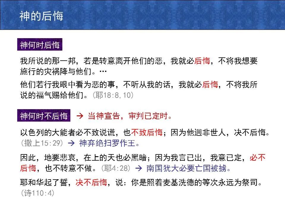 圣经图表——《那鸿书》(图8)