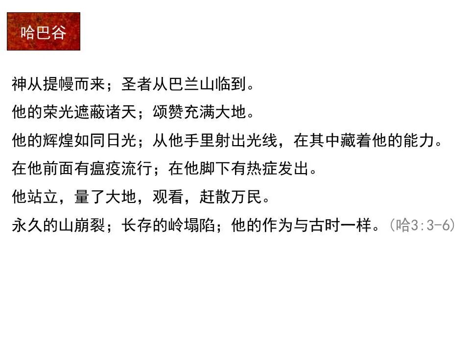 圣经图表——《那鸿书》(图23)