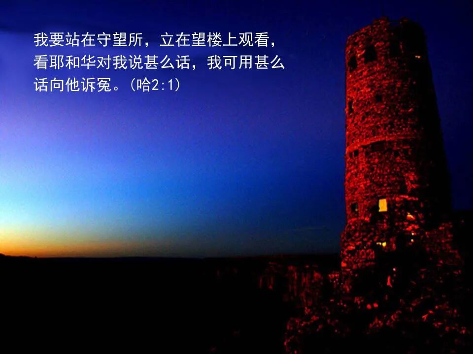 圣经图表——《哈巴谷书》(图18)