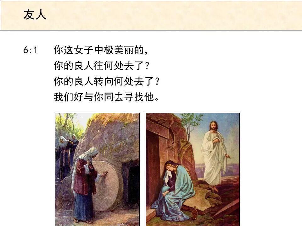 圣经图表——《雅歌》(图48)