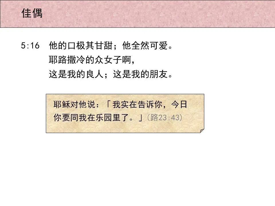 圣经图表——《雅歌》(图47)