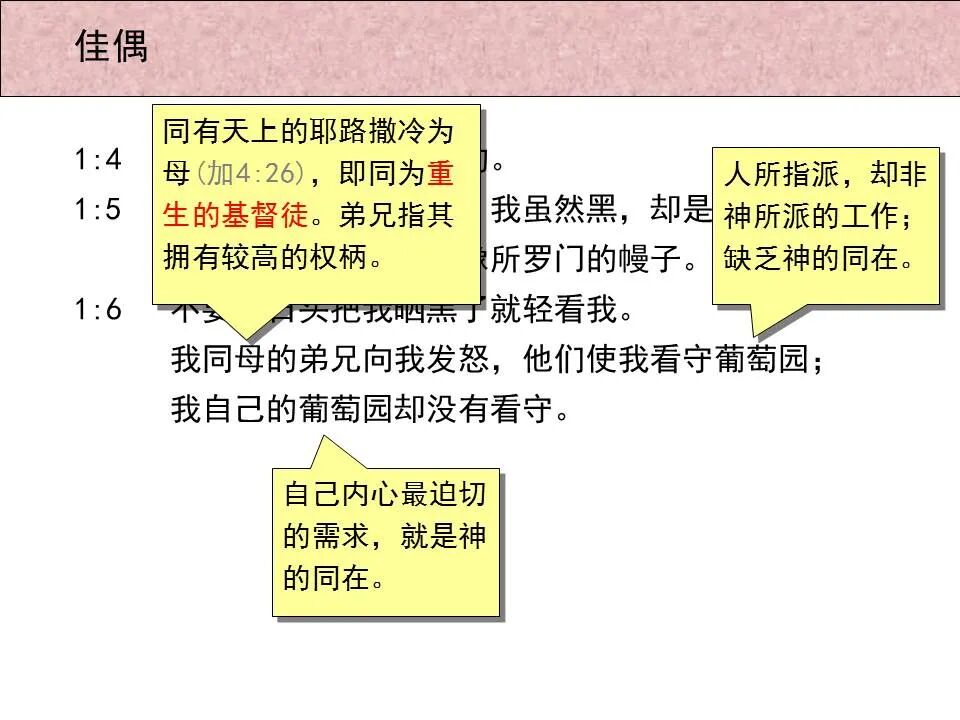 圣经图表——《雅歌》(图5)