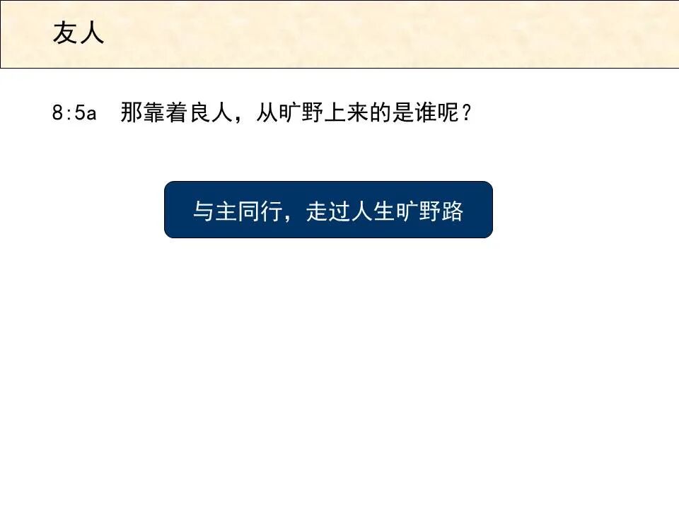 圣经图表——《雅歌》(图69)