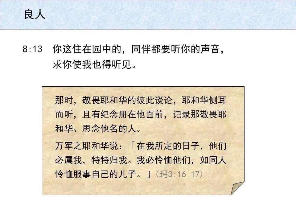 圣经图表——《雅歌》(图75)