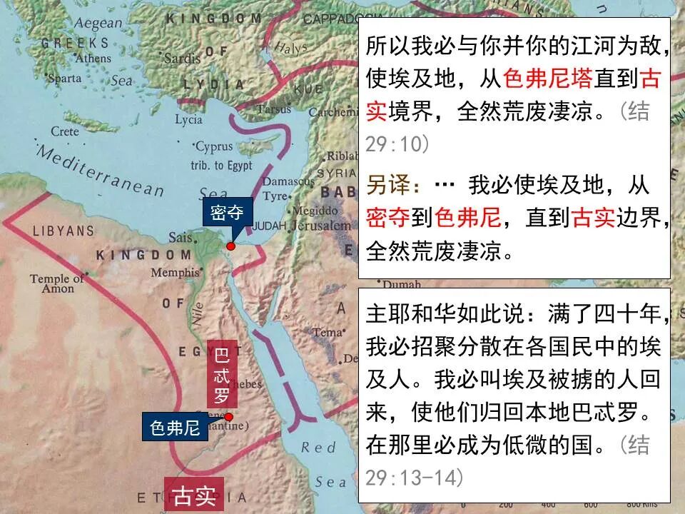 圣经图表——《以西结书》下(图19)